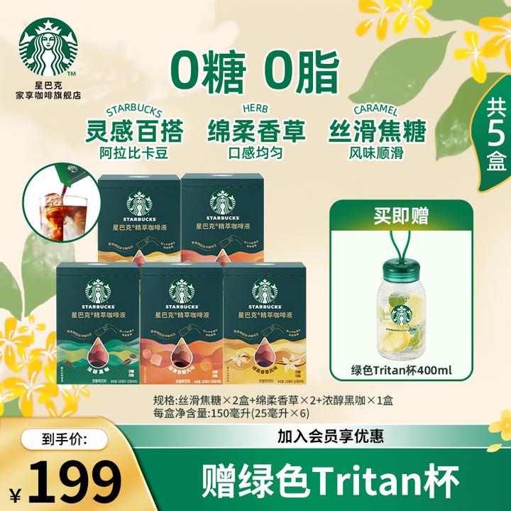 【爆款tritan】星巴克精萃咖啡液浓缩黑咖啡即饮美式提神代餐