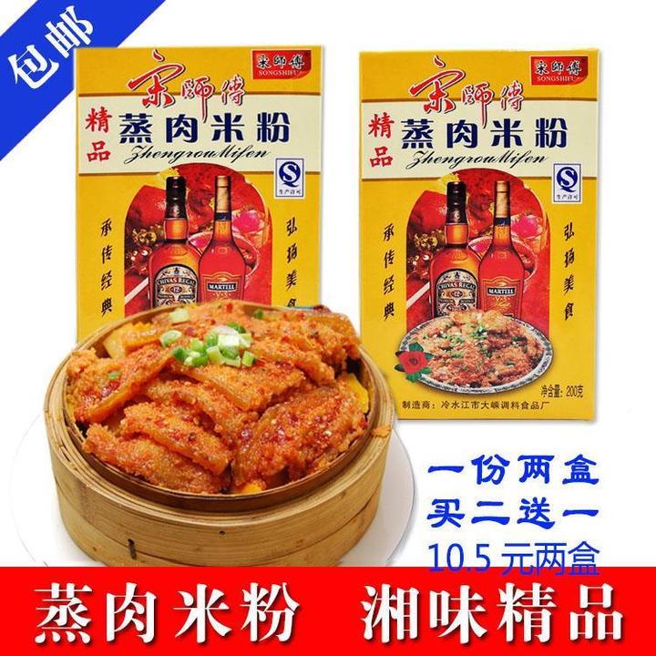 粉蒸肉湖南特产美味蒸肉米粉五香粉调味料蒸排骨2盒装买2送1