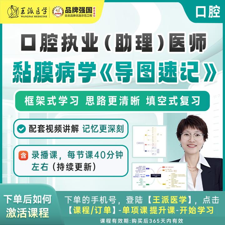 导图速记-口腔医考