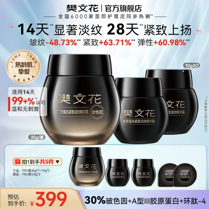 【特惠组合】30%玻色因樊文花胶原Pro霜抗皱紧致修护绷带面霜30g