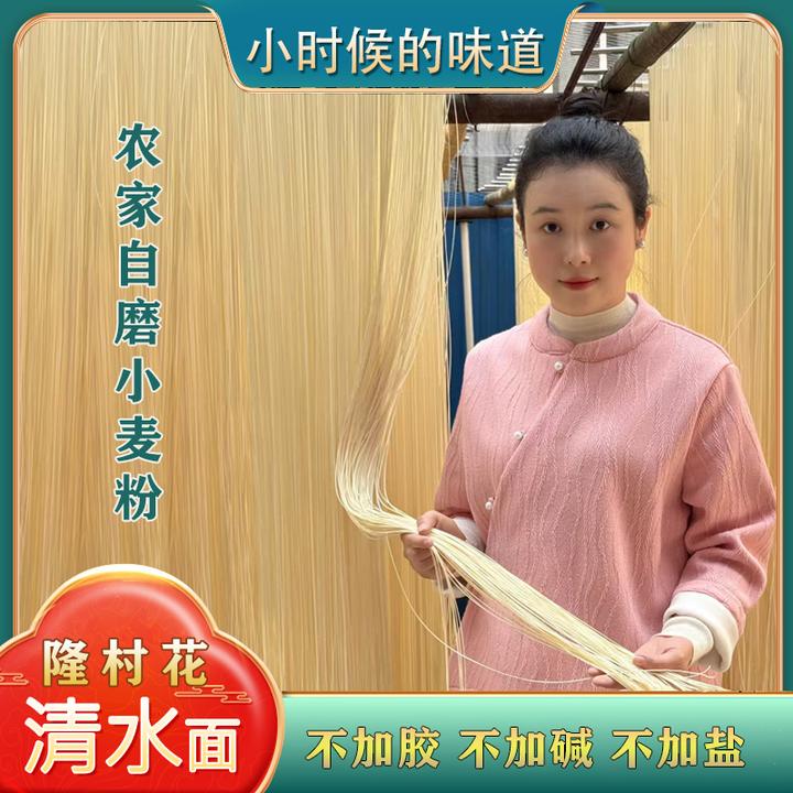 【隆村花】土挂面重庆小面农家小麦粉传统工艺土挂面