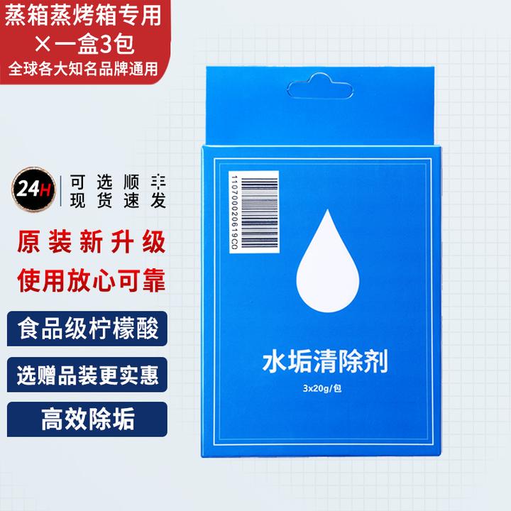 适用方太蒸箱原装除垢剂食品级柠檬酸水垢清除剂适用松下西门子