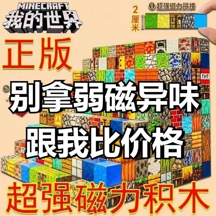我的世界磁力方块磁铁磁吸铁石迷你积木益智拼装男孩玩具儿童礼物