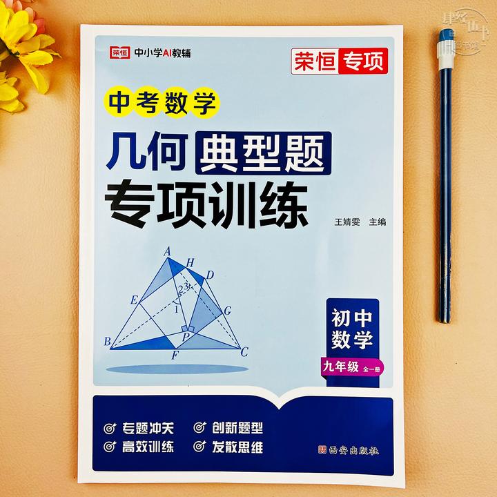 九年级全册数学几何题专项训练中考数学教材同步几何题专项练习册