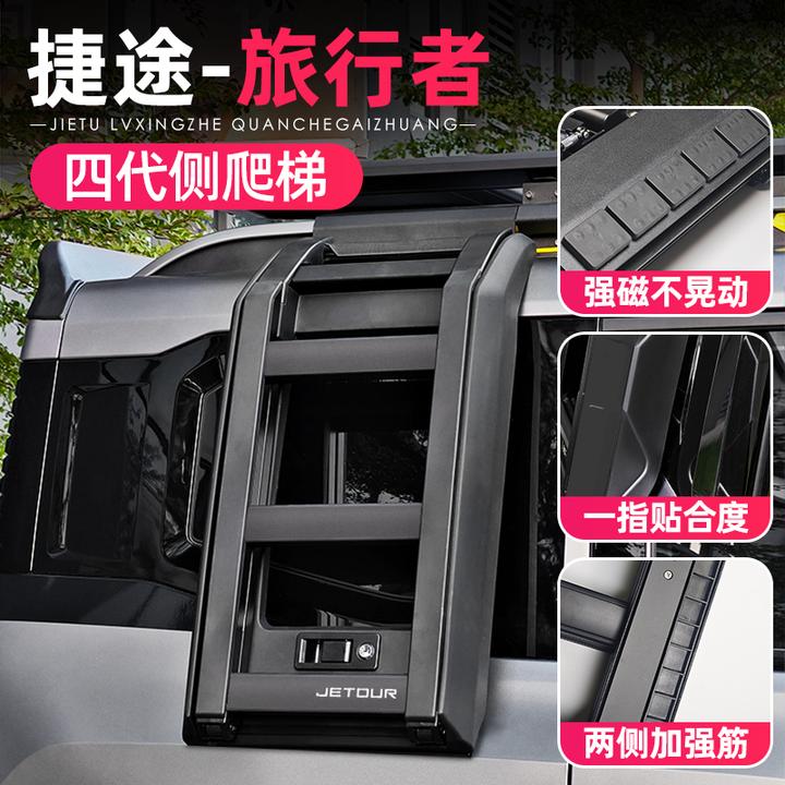 适用23-26款捷途旅行者CDM/T2改装车顶侧爬梯铝合金梯子外饰配件