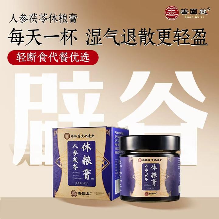 休粮辟谷膏茯苓薏仁橘皮杏仁黄精人参膏轻断食代餐茯苓膏