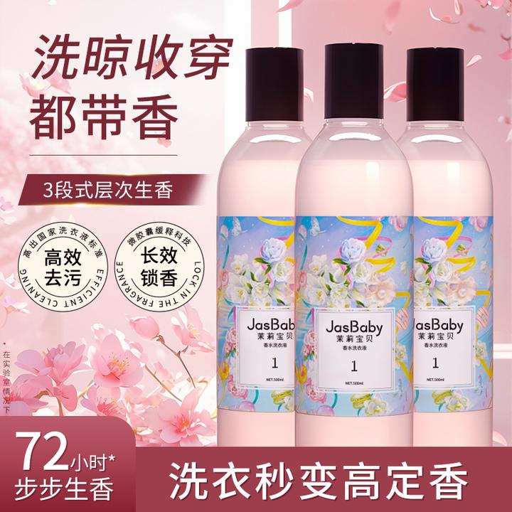 JasBaby/茉莉宝贝茉莉宝贝500ml3瓶清洁香水家用持久留香香氛家用
