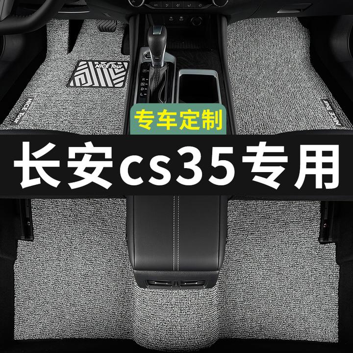 长安cs35脚垫汽车专用丝圈地毯式上层用品主驾驶改装内饰装饰专车