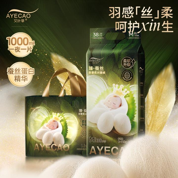 艾叶草臻蚕丝婴儿柔软纸尿裤干爽防红屁拉拉裤新生儿宝宝尿不湿