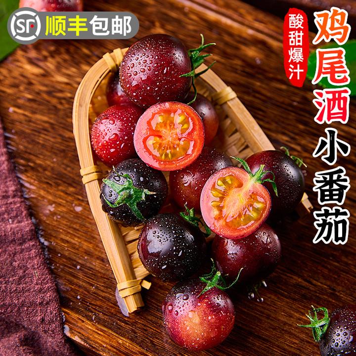 【顺丰包邮】鸡尾酒小番茄2-5斤黑番茄黑珍珠小番茄新鲜圣女果多汁