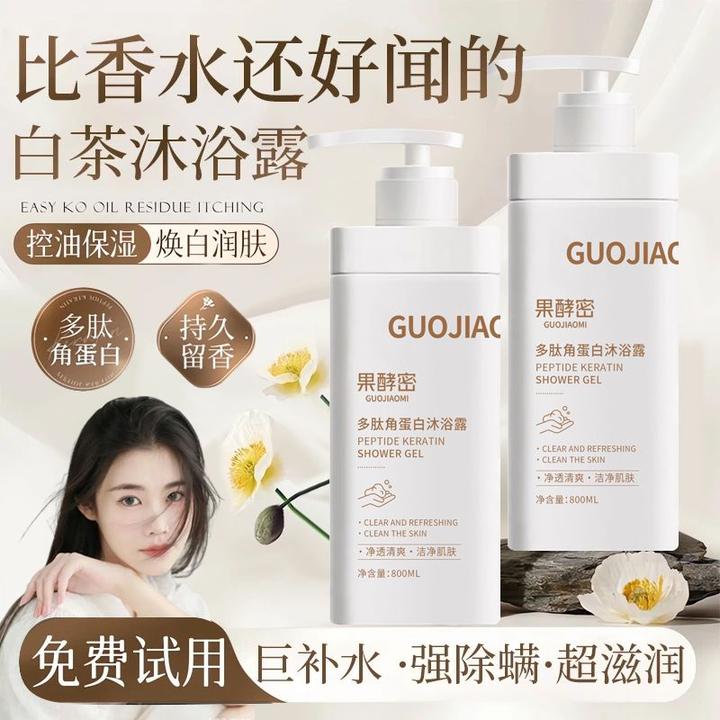 【程十an推荐】多肽角蛋白沐浴露持久留香72小时浓香沐浴露大瓶装