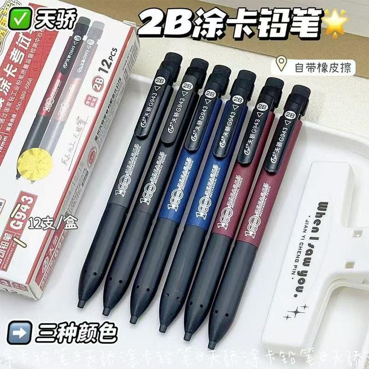 天骄涂卡笔2B电脑考试专用G943答题卡涂卡活动铅笔高考自动铅笔