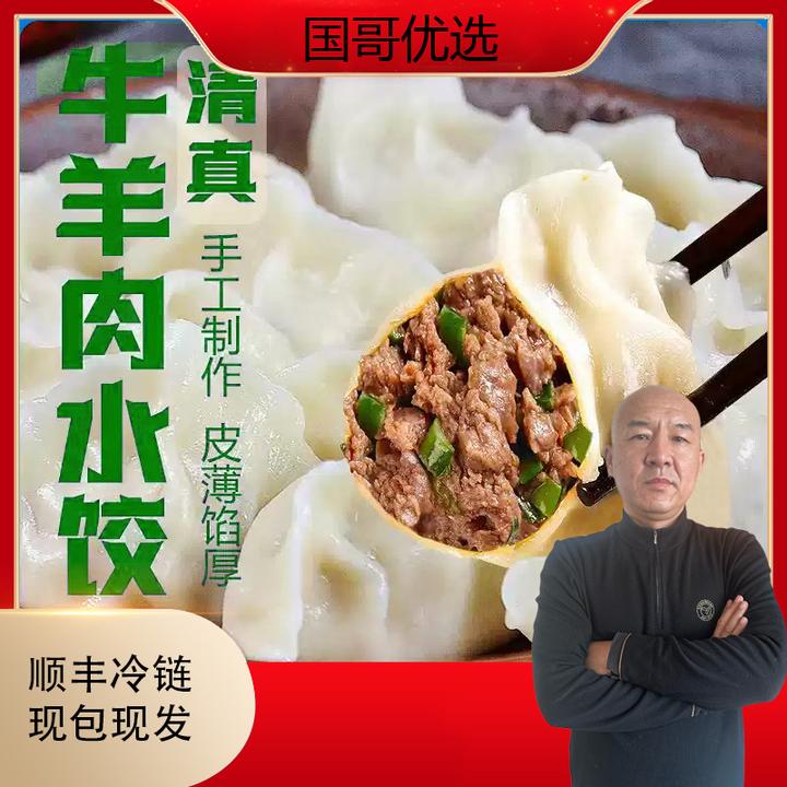 【拍3包送3包共6包】清真牛肉羊肉水饺清真速冻饺子冷冻顺丰到家