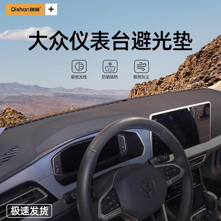 大众途观L途昂探岳迈腾朗逸威然速腾帕萨特仪表中控台防晒避光垫