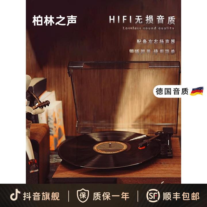 柏林之声黑胶唱片机复古风留声机蓝牙音响箱发烧级唱盘机客厅摆件