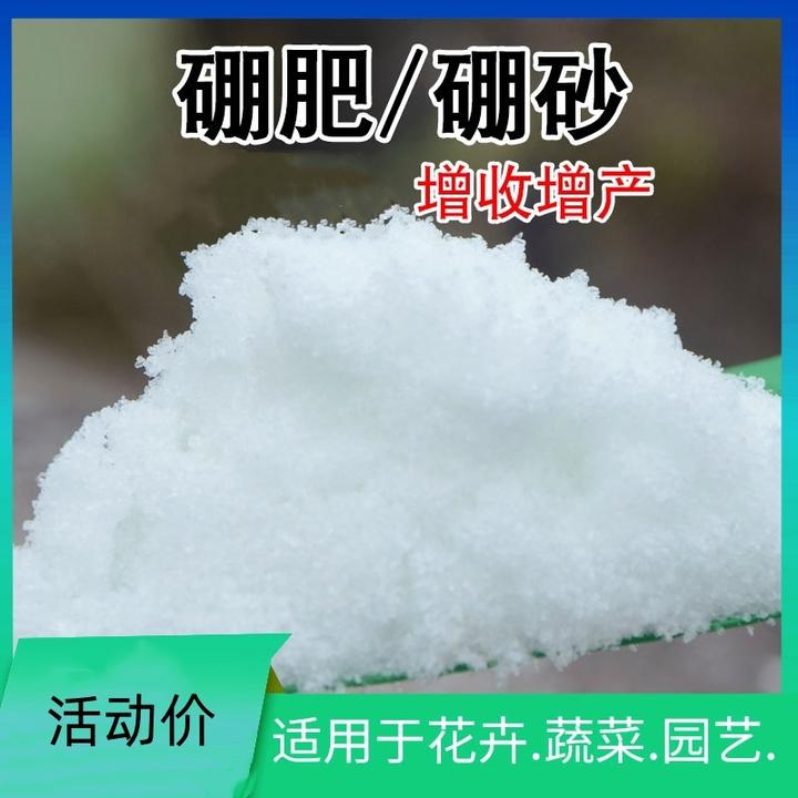 农用种菜种花肥料庭院农用硼肥预防黄叶黄化提高作物品质口感绿叶