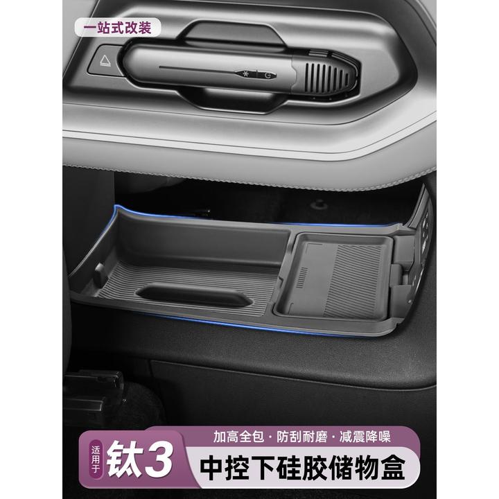 适用方程豹钛3汽车中控下储物盒双层收纳箱硅胶钛三改装配件用品
