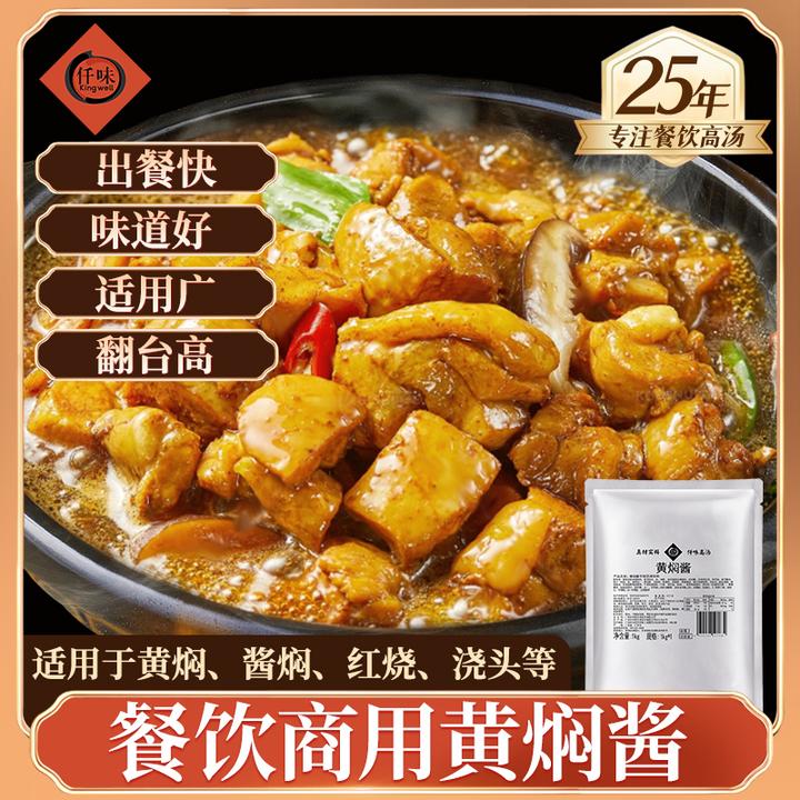 新品 仟味黄焖酱1kg 黄焖鸡酱料 红烧鱼块 各类餐饮焖菜酱料