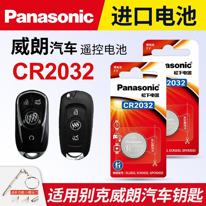 适用别克威朗 pro gs汽车钥匙遥控器纽扣电池松下CR2032进口3v