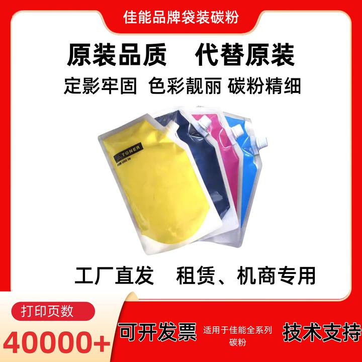 适用佳能原装品质碳粉 佳能复印机全系列碳粉 全印