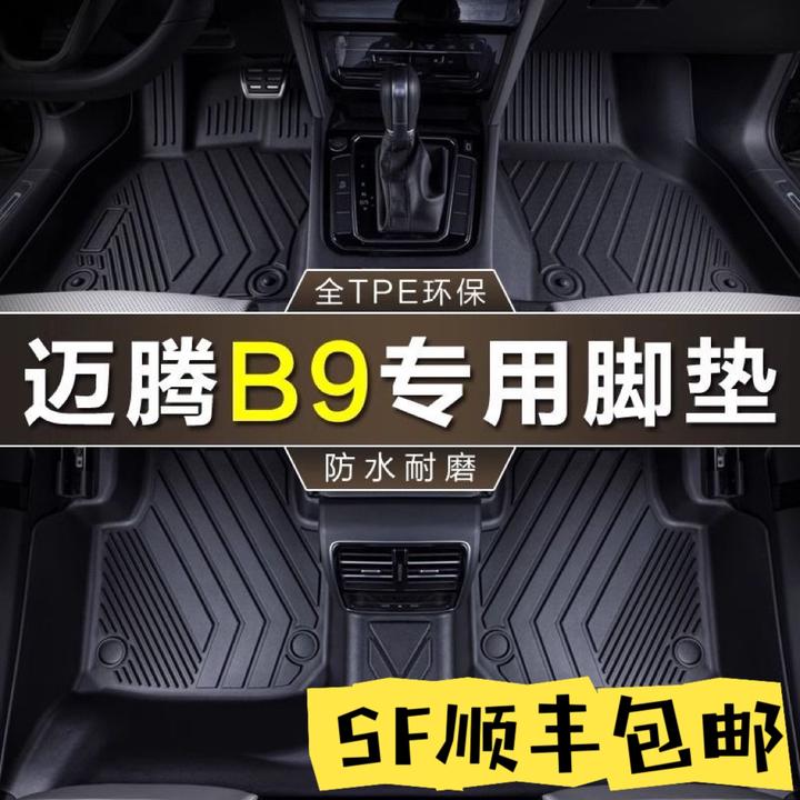 专用于一汽大众迈腾B9脚垫全包围tpe防水尾箱垫改装地毯汽车脚垫