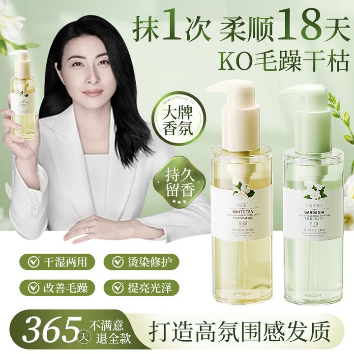 【冠军推荐】香氛护发精油修复干枯烫染防毛躁养发护发柔顺精华油女