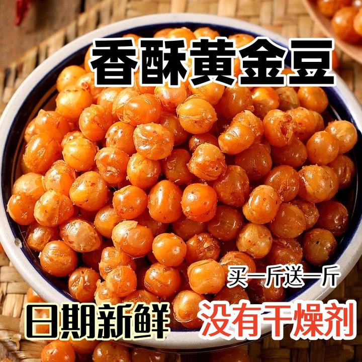 【买一斤送一斤】正宗油炸黄金豆豌豆烤牛肉味商用配料批发老少皆宜