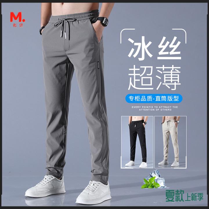 高端休闲裤子男士夏季薄款商务修身高弹力速干冰丝百搭直筒裤