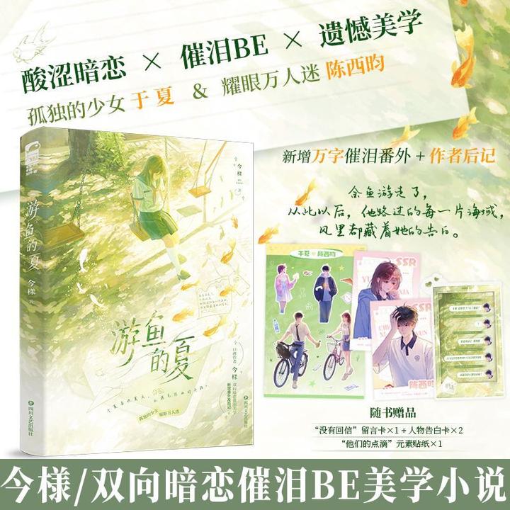 亲签 游鱼的夏 今様著 催泪遗憾美学双向暗恋言情小说实体书