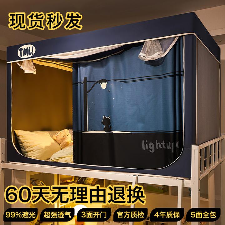 【男生款包边】全包式学生宿舍专用床帘蚊帐一体式上铺上下铺通用款