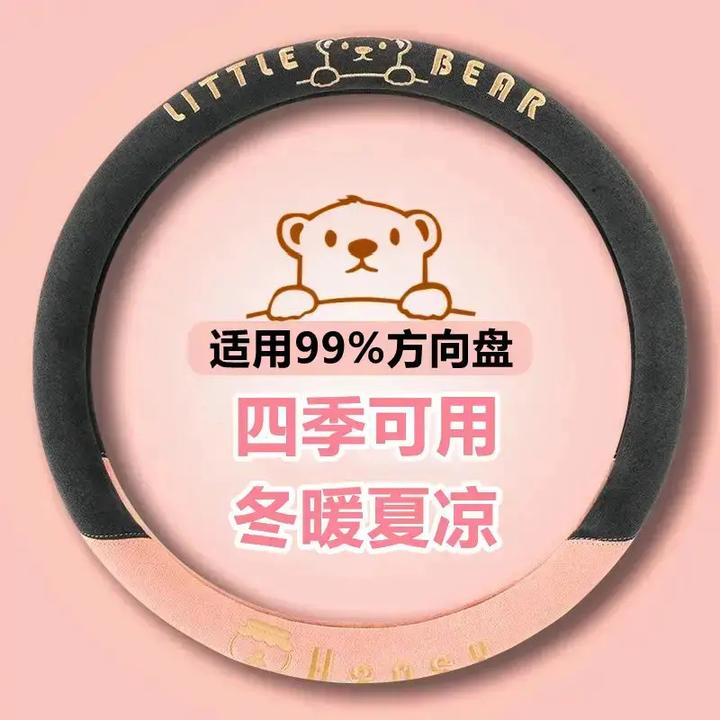 可爱刺绣方向盘套四季通用麂皮绒保暖防寒不冰手弹力汽车把套通用