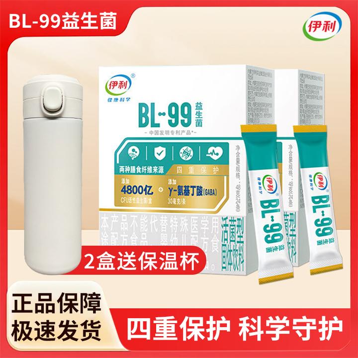 伊利BL99益生菌48g盒装膳食纤维营养易吸收伊利益生菌固体饮料