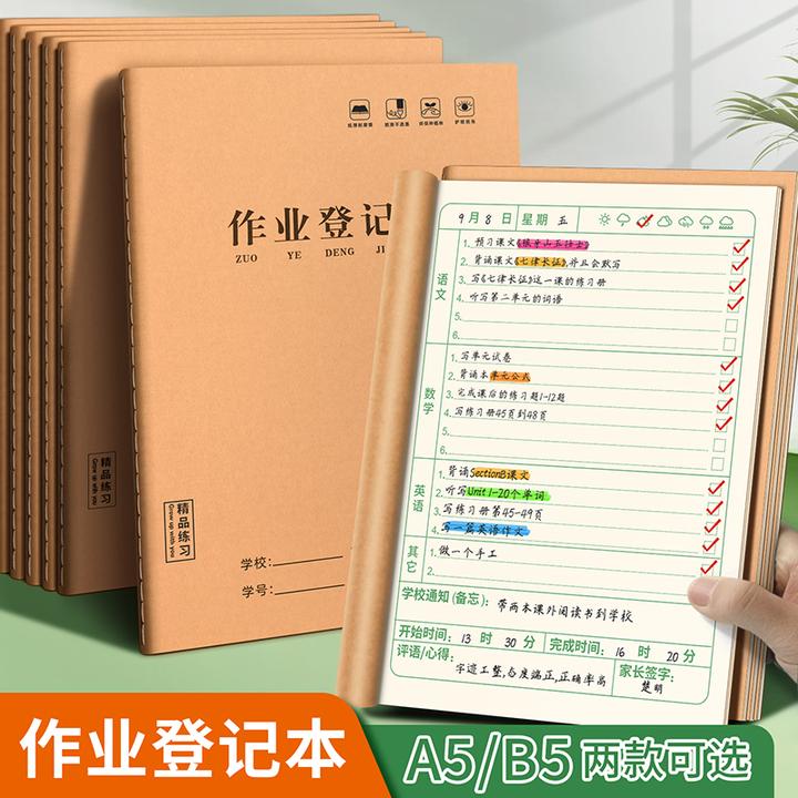 【护眼款】A5B5登记作业登记本笔记本家庭作业小学生记录抄写记作业
