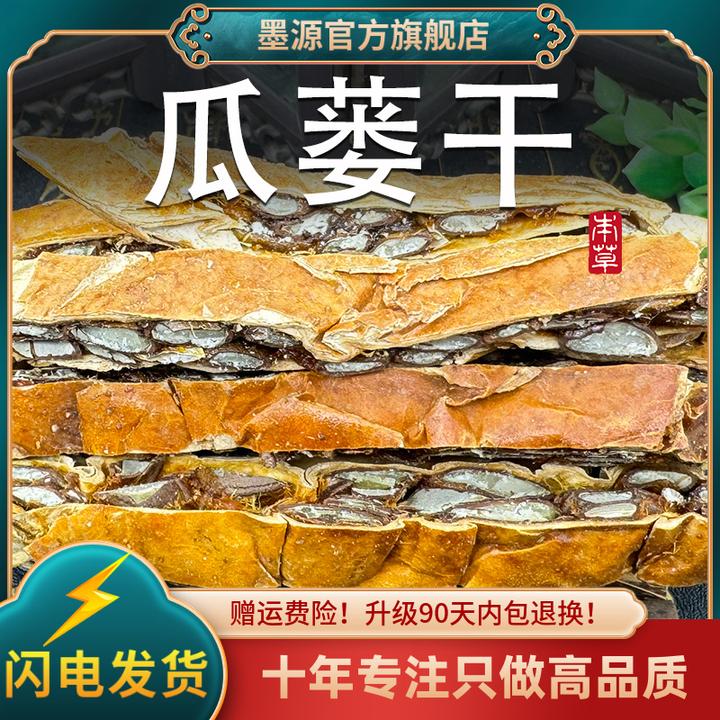 瓜蒌中药材新鲜瓜蒌实瓜篓片全瓜蒌栝楼瓜娄皮非野生可搭三棱茶粉