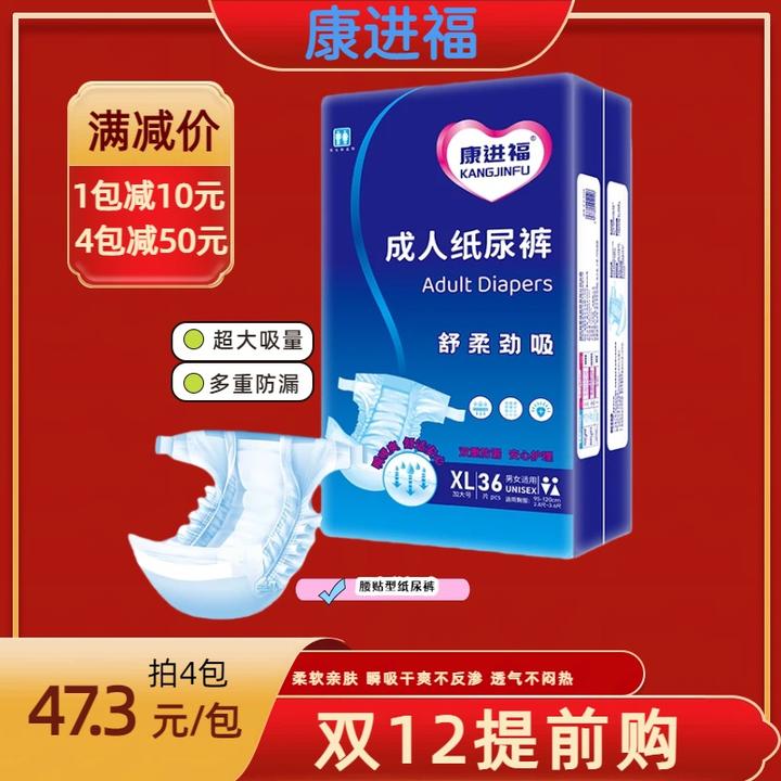 康进福加厚款防漏透气尿布成人纸尿裤老年人卧床加大老年人纸尿裤