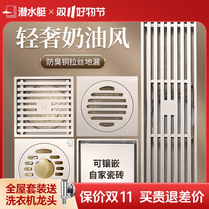 潜水艇全铜地漏奶油风卫生间浴室防臭防虫盖芯官方旗舰店正品直播
