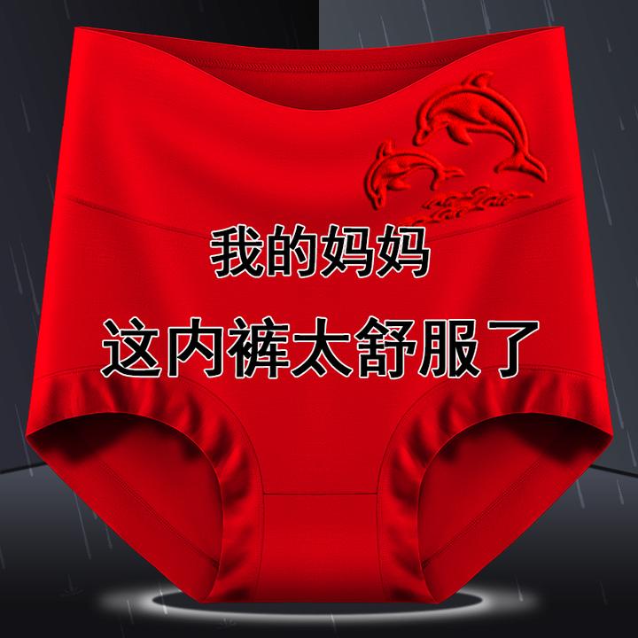 莫代尔本命红女士内裤女红色高腰收腹大码提臀抑菌透气三角短裤头