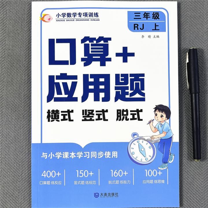 新版人教版三年级上册数学同步练习册口算题竖式脱式应用题课课练