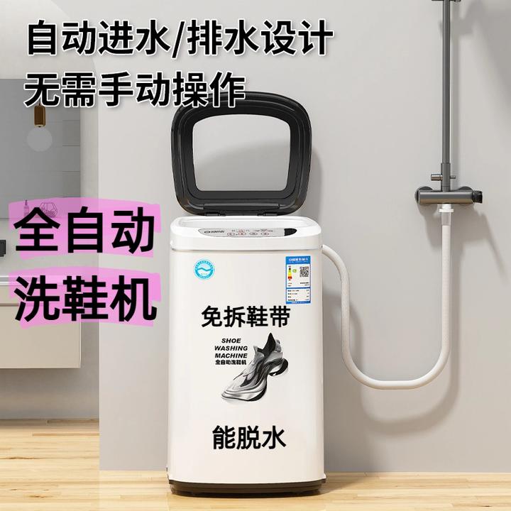 扬子全自动洗鞋机家用洗脱一体一键免拆鞋带小型不伤鞋刷鞋机