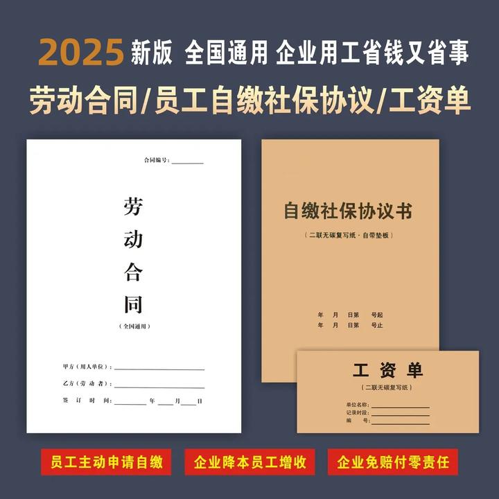 【全新版】用工合同劳动合同员工自缴社保协议书临时工小时工合同