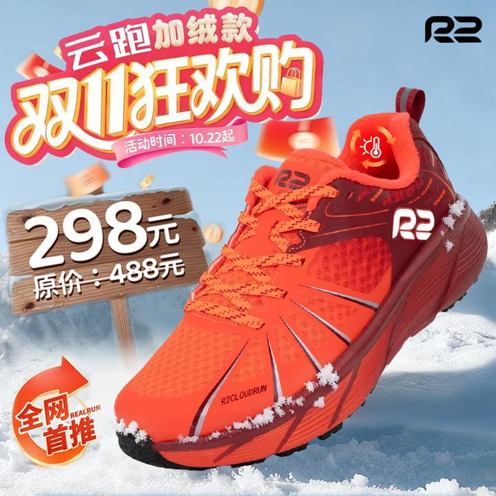 【抖音旗舰】R2云跑加绒跑步鞋冬季减震防滑保暖专业慢跑运动鞋男女