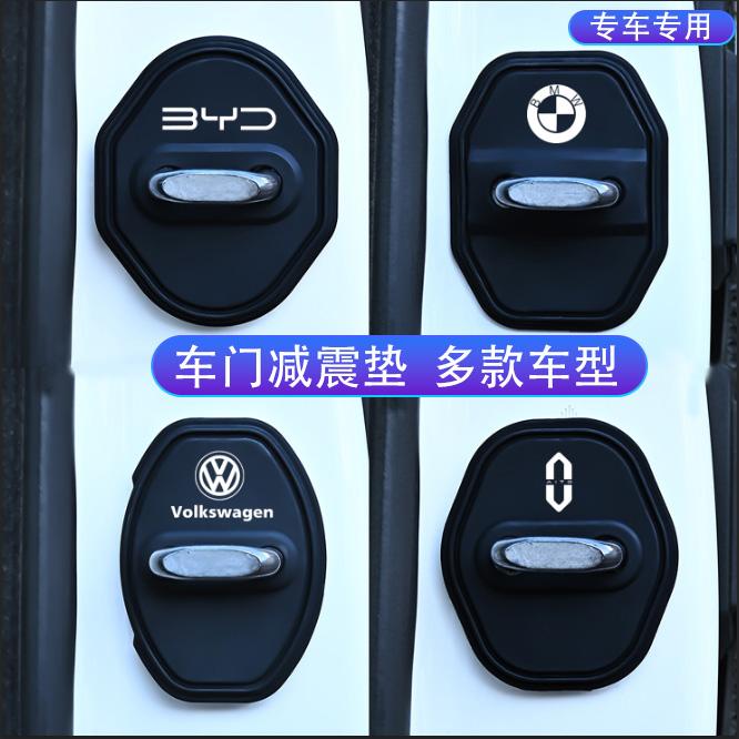 汽车专用门锁扣保护垫减震缓冲垫片门锁防护套关门防撞贴硅胶