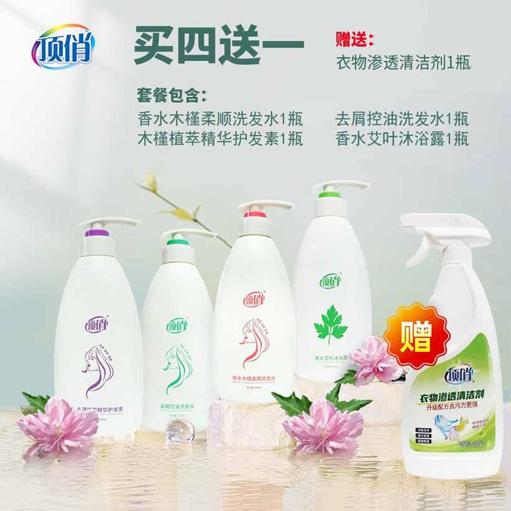 洗发水护发素沐浴露香氛柔顺去屑止痒滋养控油留香买四送一