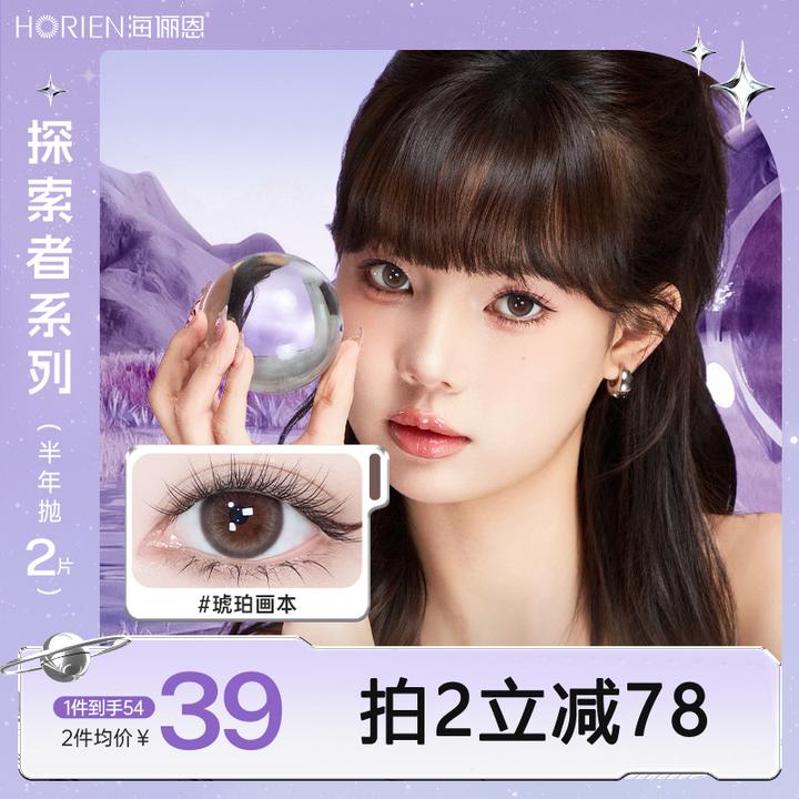 海俪恩探索者隐形眼镜半年抛美瞳2片琥珀画本三明治工艺流光风