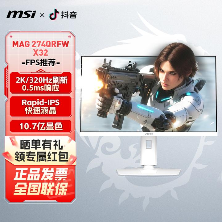 【小白推荐】微星27英寸2K320Hz电竞白色MAG274QRFWX32电脑显示器24