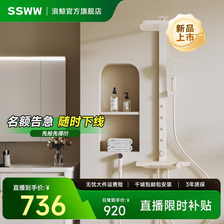 浪鲸卫浴 淋浴花洒套装奶油风款背喷增压沐浴家用洗浴室卫生间059