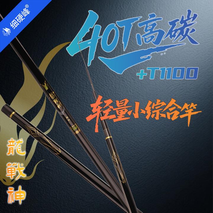 细硬峰龙战神 鲫鲤小综合鱼竿手竿鲫鱼竿 原苍龙鲫典藏钓鱼竿手杆