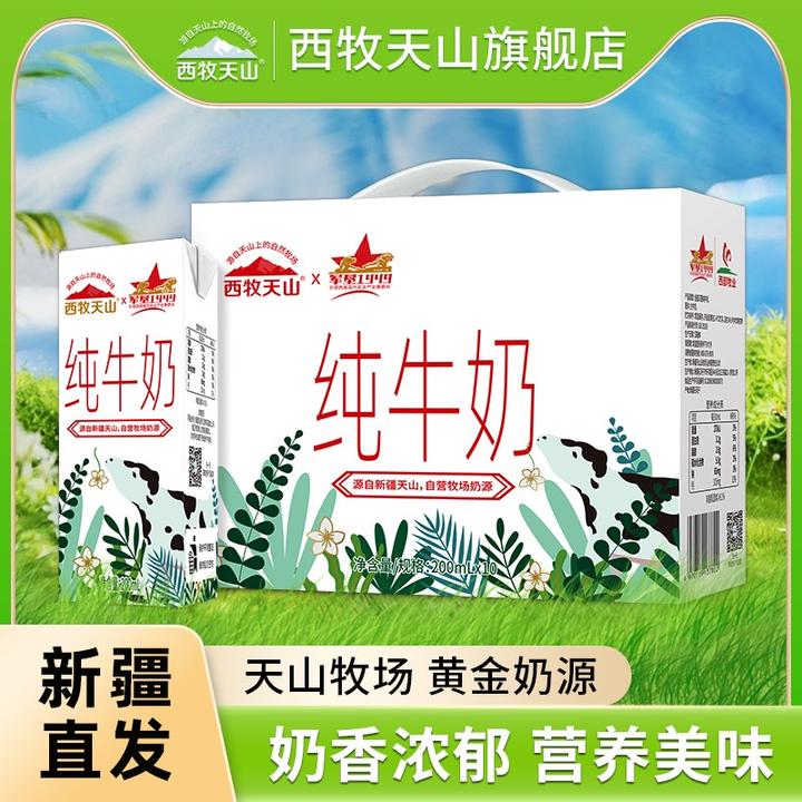 西牧天山新疆纯牛奶整箱200ml*10盒装插画砖西牧天山旗舰店解馋洋