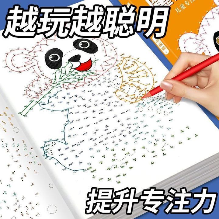 魔法连线6-12岁儿童专注力训练左右脑开发思维训练孩子耐心力训练