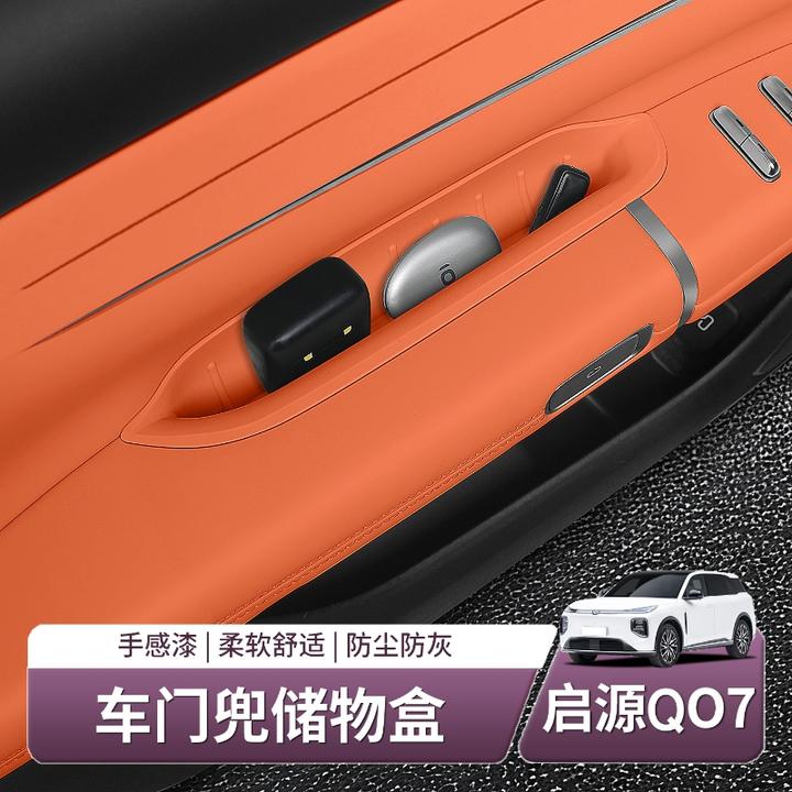 长安启源Q07车门拉手槽硅胶储物盒门边缝收纳垫兜配件用品改装饰